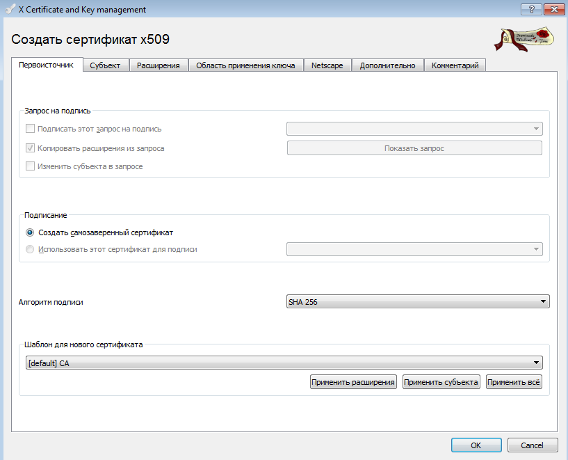 Создать сертификат разработчика